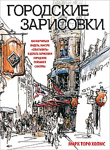 Городские зарисовки