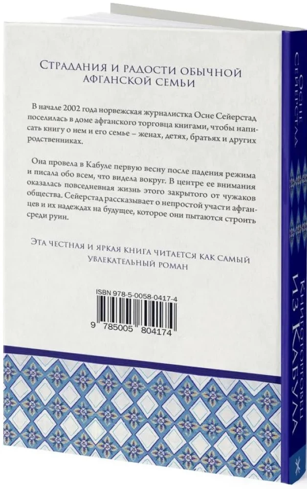 Grāmatu tirgotājs no Kabulas