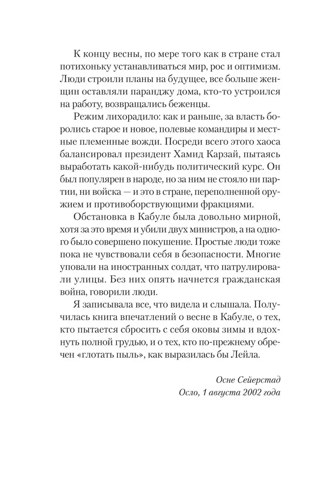 Grāmatu tirgotājs no Kabulas