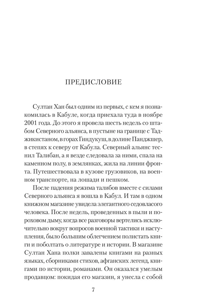 Grāmatu tirgotājs no Kabulas