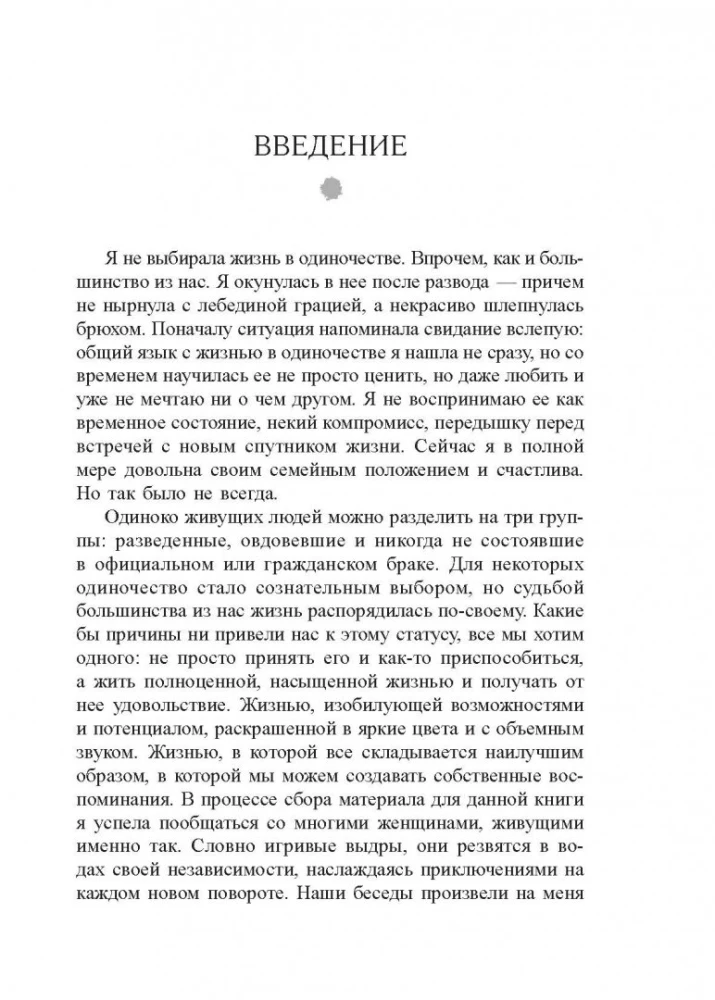 Dzīve solo stilā. Kā dzīvot vienam un baudīt to