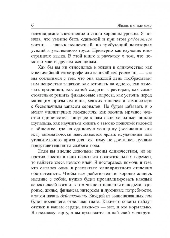 Dzīve solo stilā. Kā dzīvot vienam un baudīt to