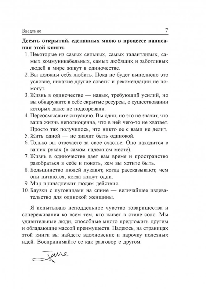Dzīve solo stilā. Kā dzīvot vienam un baudīt to
