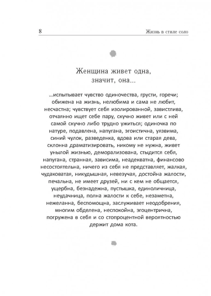 Dzīve solo stilā. Kā dzīvot vienam un baudīt to