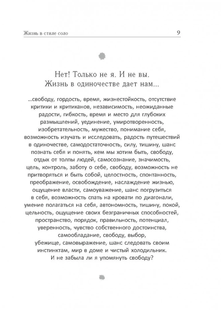 Dzīve solo stilā. Kā dzīvot vienam un baudīt to