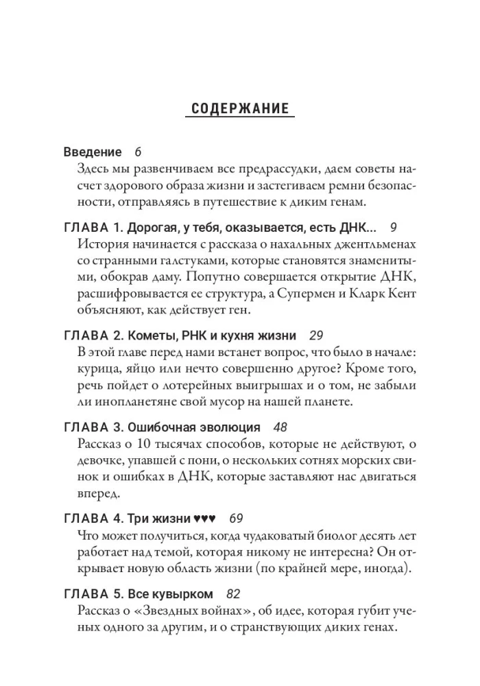 Savvaļas gēni