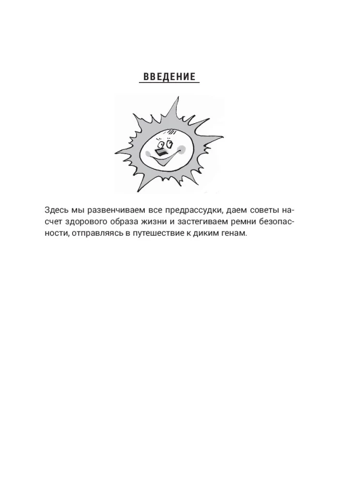Savvaļas gēni