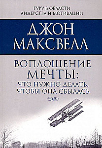 Воплощение мечты: что нужно делать, чтобы она сбылась