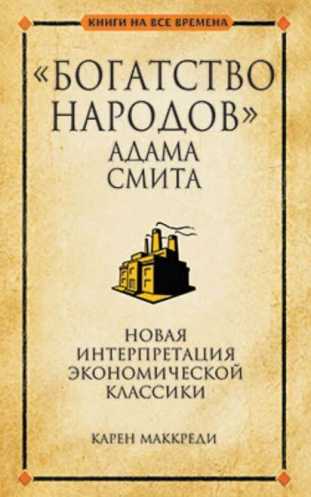 Tautu bagātība Adama Smita