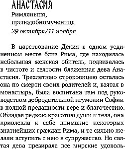 Избранные жития святых жен