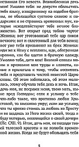 Избранные жития святых жен