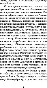 Избранные жития святых жен