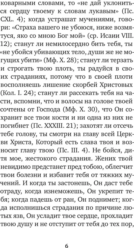 Избранные жития святых жен