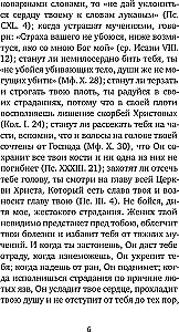 Избранные жития святых жен