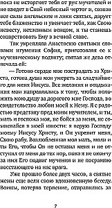 Избранные жития святых жен