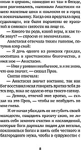 Избранные жития святых жен