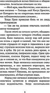 Избранные жития святых жен