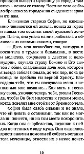 Избранные жития святых жен