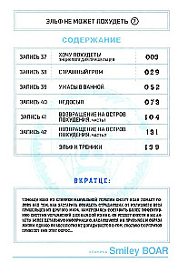 Эльф не может похудеть. Том 7
