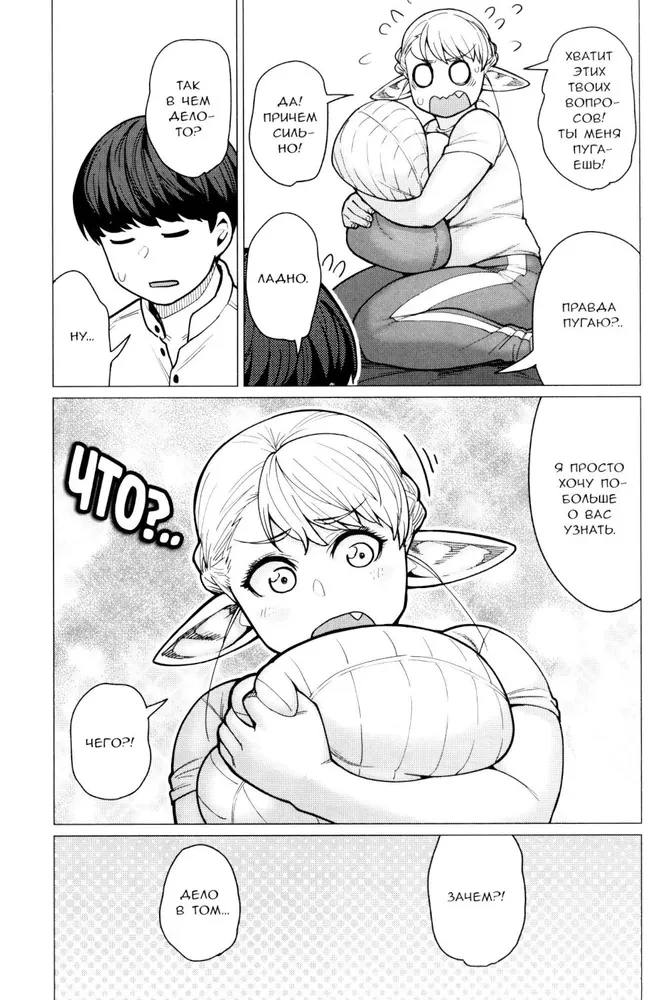 Эльф не может похудеть. Том 7