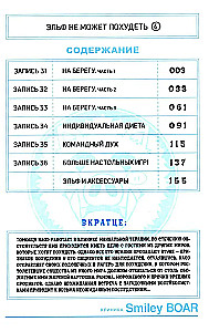 Elfs nevar zaudēt svaru. 6. sējums