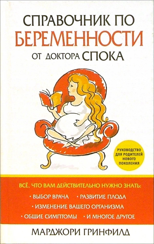 Grāmata par grūtniecību no doktora Spoka