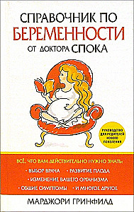 Grāmata par grūtniecību no doktora Spoka
