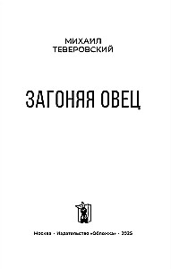 Aizdzīt aitas