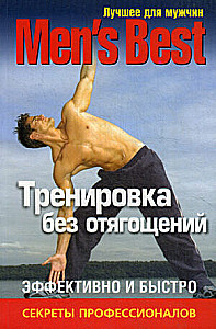 Labākais no Men's Health. Treniņš bez svariem