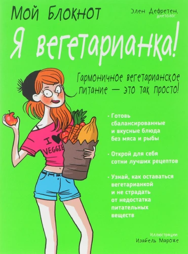 Mans piezīmju bloks. Es esmu veģetāriete!