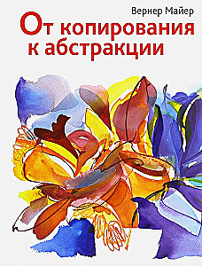 От копирования к абстракции