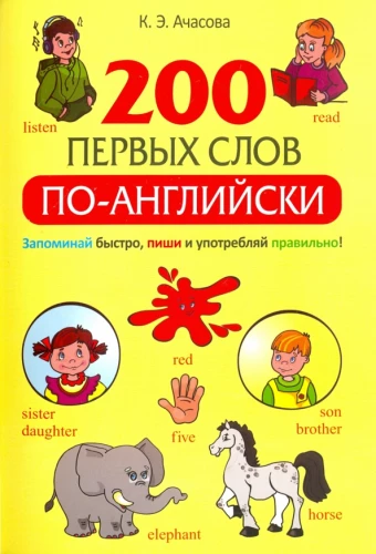 200 pirmie vārdi angļu valodā