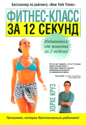 Fitnesa klase 12 sekundēs