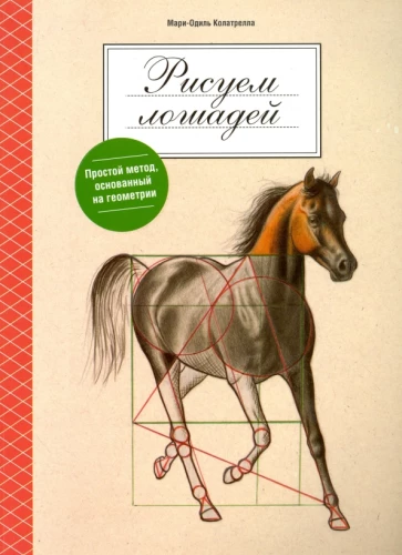 Zīmējam zirgus