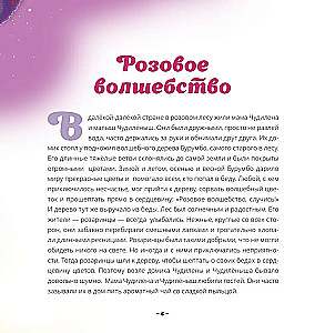 Чудилёныш из розового леса
