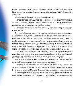 Чудилёныш из розового леса