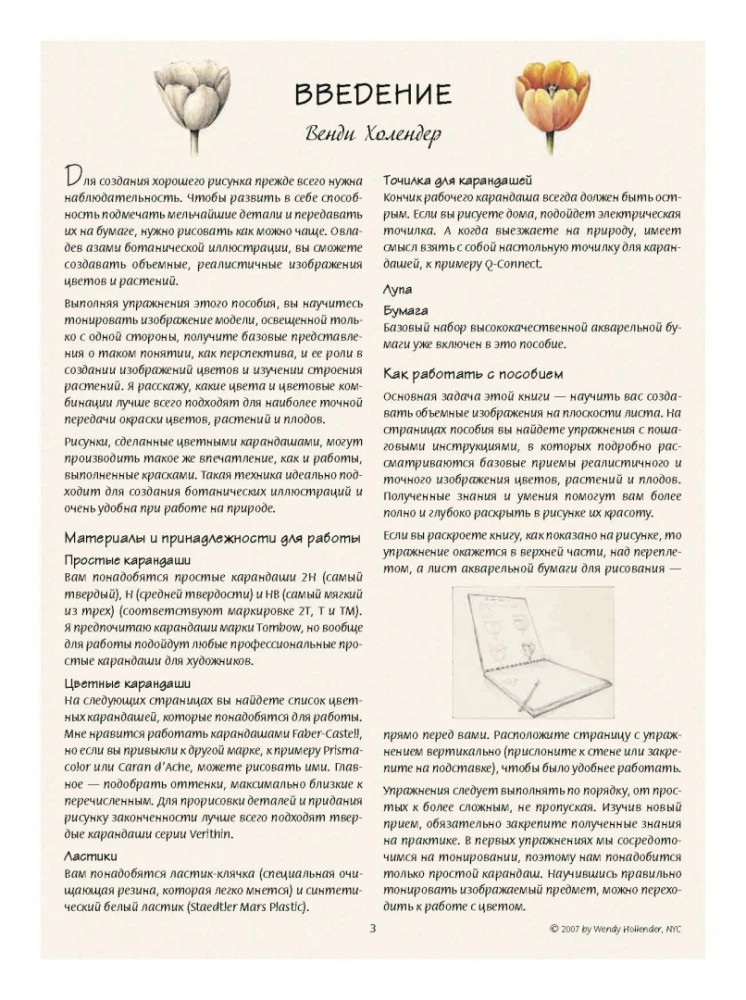 Ботаническая иллюстрация. Обучающий скетчбук