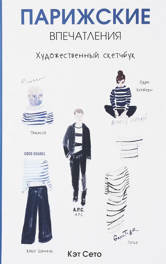 Парижские впечатления