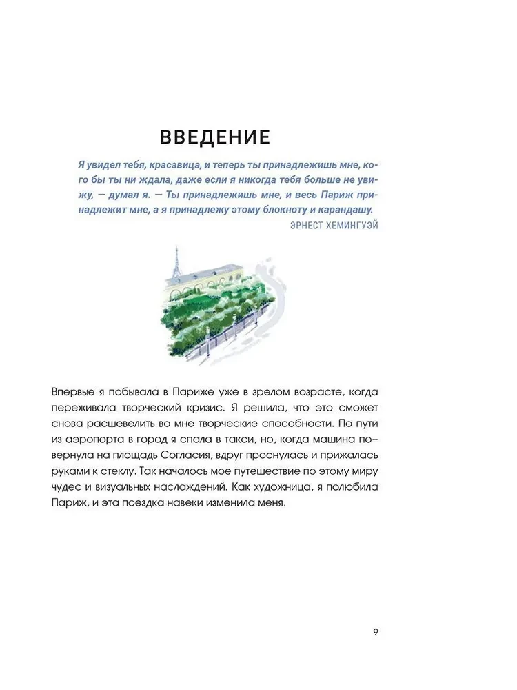 Парижские впечатления
