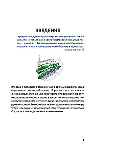 Парижские впечатления