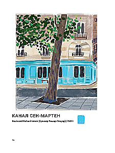 Парижские впечатления