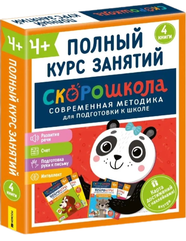 Komplekts SKOROSKOLA 4+. Pilns nodarbību kurss (4 grāmatas)