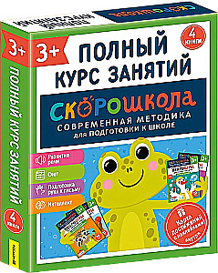 Komplekts SKOROSKOLA 3+. Pilns nodarbību kurss (4 grāmatas)
