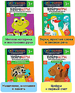 Komplekts SKOROSKOLA 3+. Pilns nodarbību kurss (4 grāmatas)