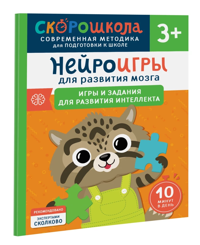 Komplekts SKOROSKOLA 3+. Pilns nodarbību kurss (4 grāmatas)