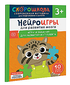 Komplekts SKOROSKOLA 3+. Pilns nodarbību kurss (4 grāmatas)