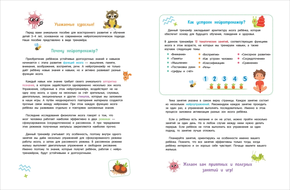 Komplekts SKOROSKOLA 3+. Pilns nodarbību kurss (4 grāmatas)