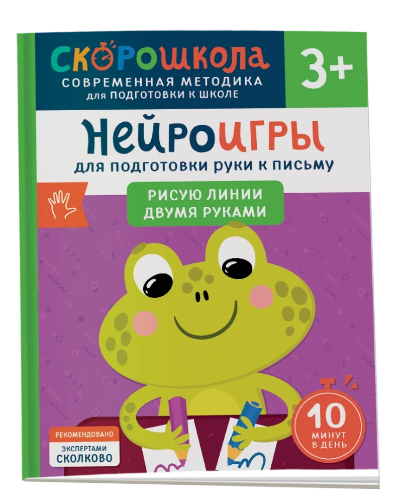 Komplekts SKOROSKOLA 3+. Pilns nodarbību kurss (4 grāmatas)