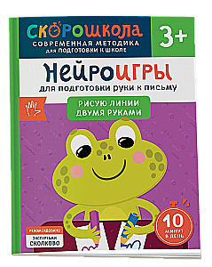 Komplekts SKOROSKOLA 3+. Pilns nodarbību kurss (4 grāmatas)
