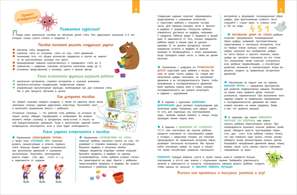 Komplekts SKOROSKOLA 3+. Pilns nodarbību kurss (4 grāmatas)